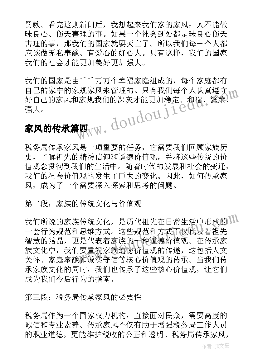 家风的传承 家风文化传承心得体会(大全5篇)