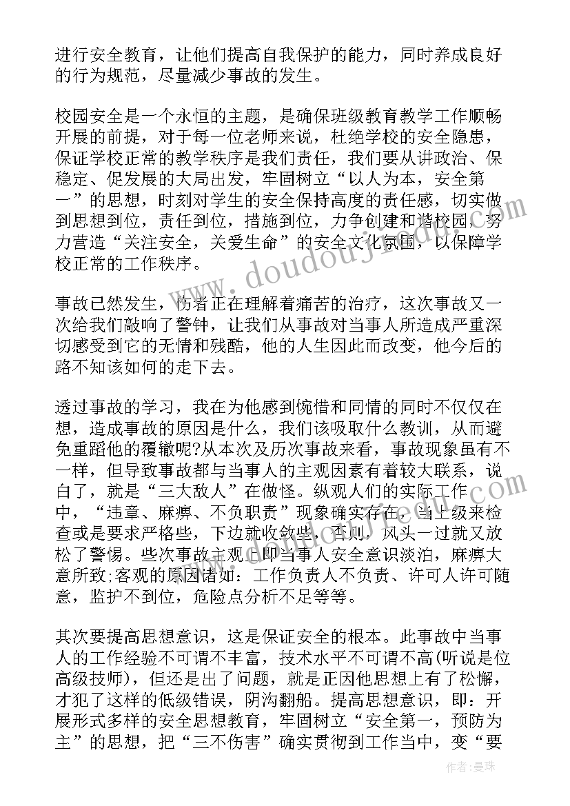 最新叉车安全事故个人心得体会(大全6篇)