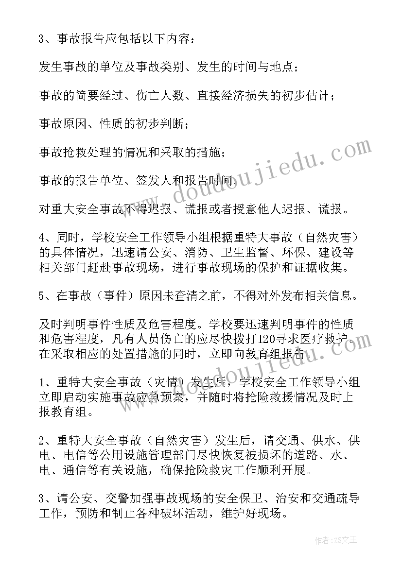 小学校园安全应急工作预案 小学校园安全的应急预案(模板5篇)