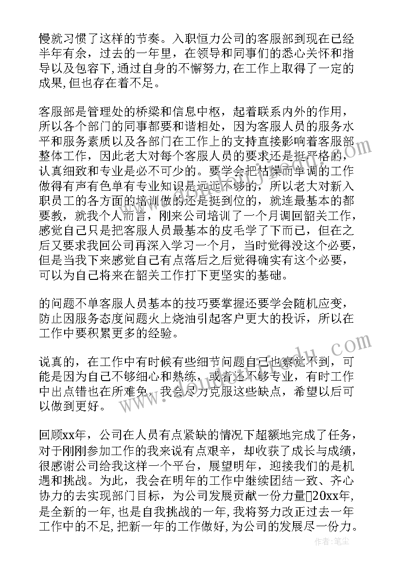 物业客服专员年终总结 物业客服人员年终总结(优质5篇)