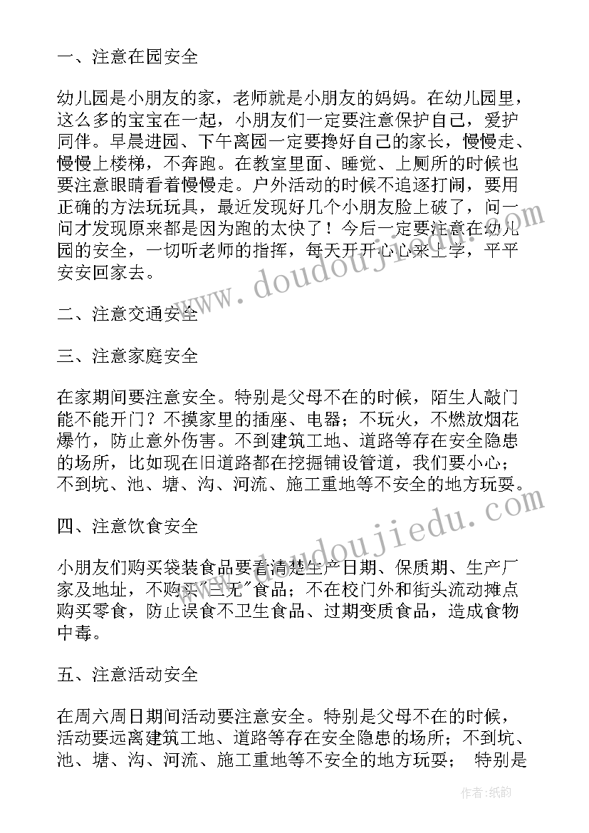 幼儿园安全教育国旗下的讲话演讲稿(汇总5篇)