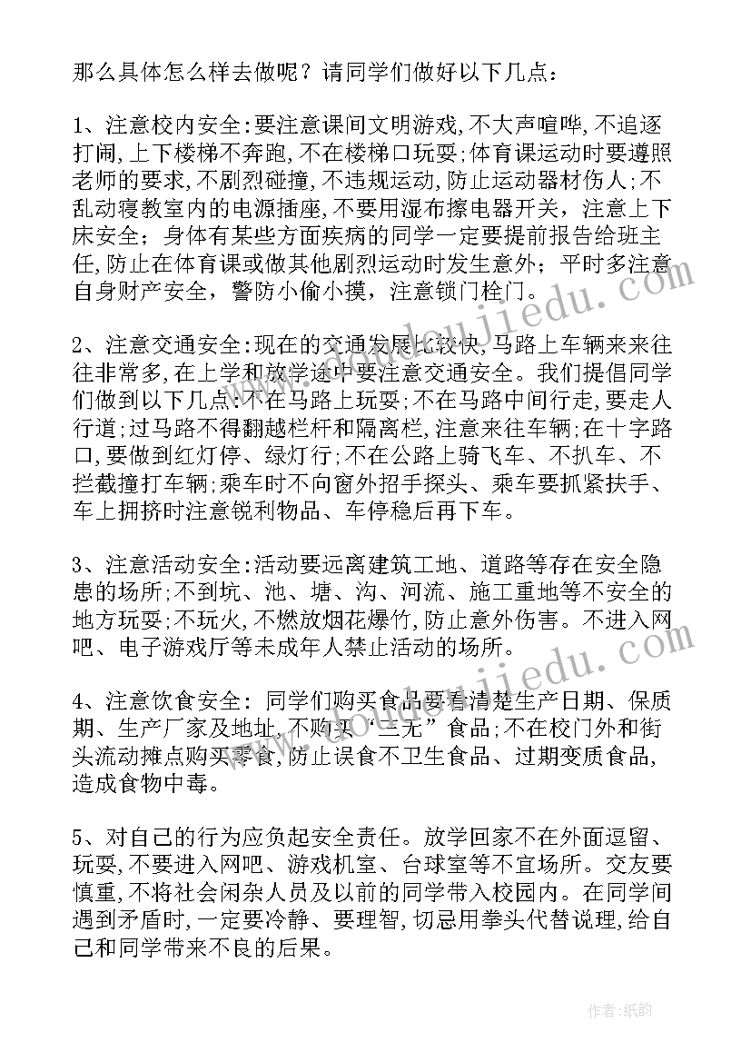 幼儿园安全教育国旗下的讲话演讲稿(汇总5篇)