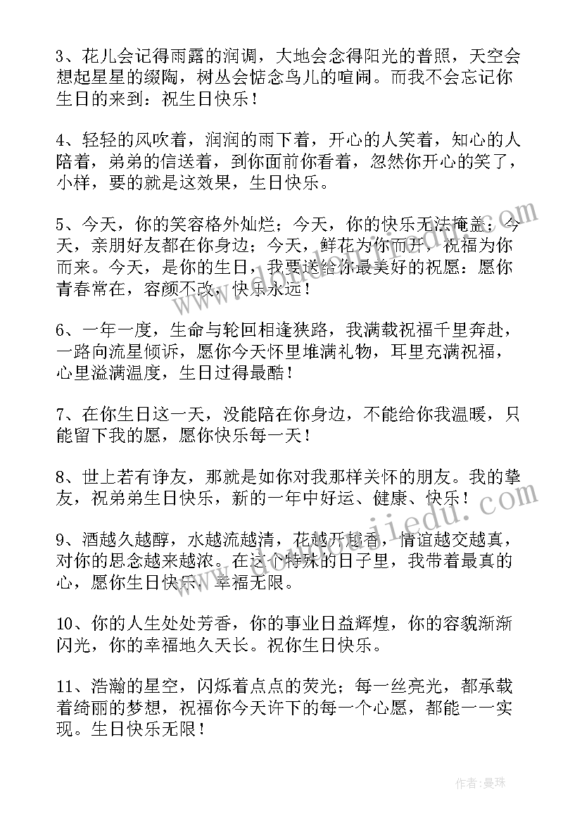 哥哥给弟弟的生日祝福语(大全10篇)