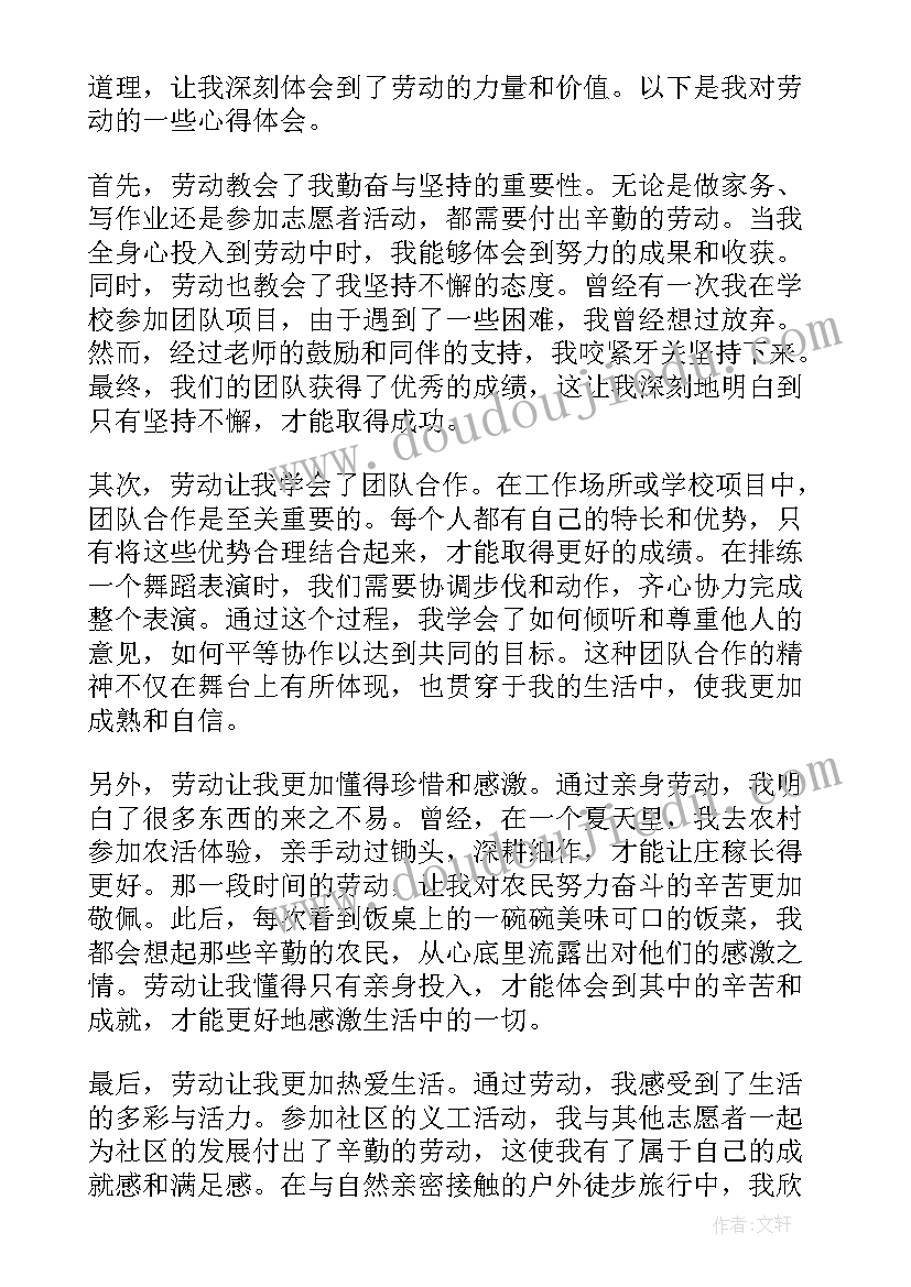 最新劳动心得体会初一(实用9篇)