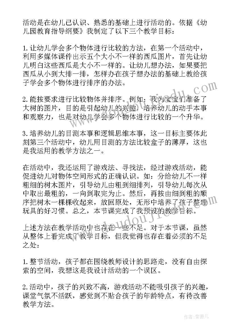 幼儿园中班周教学反思(精选5篇)