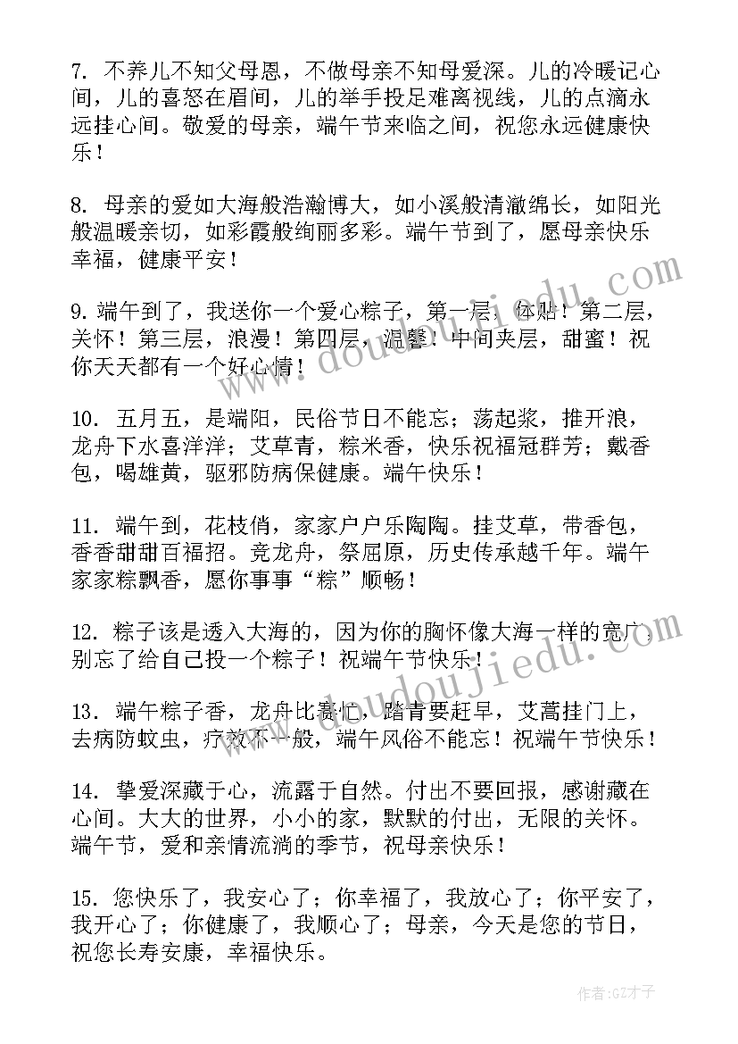 2023年给女朋友妈妈的端午节祝福语 送给妈妈的端午节祝福语(通用5篇)