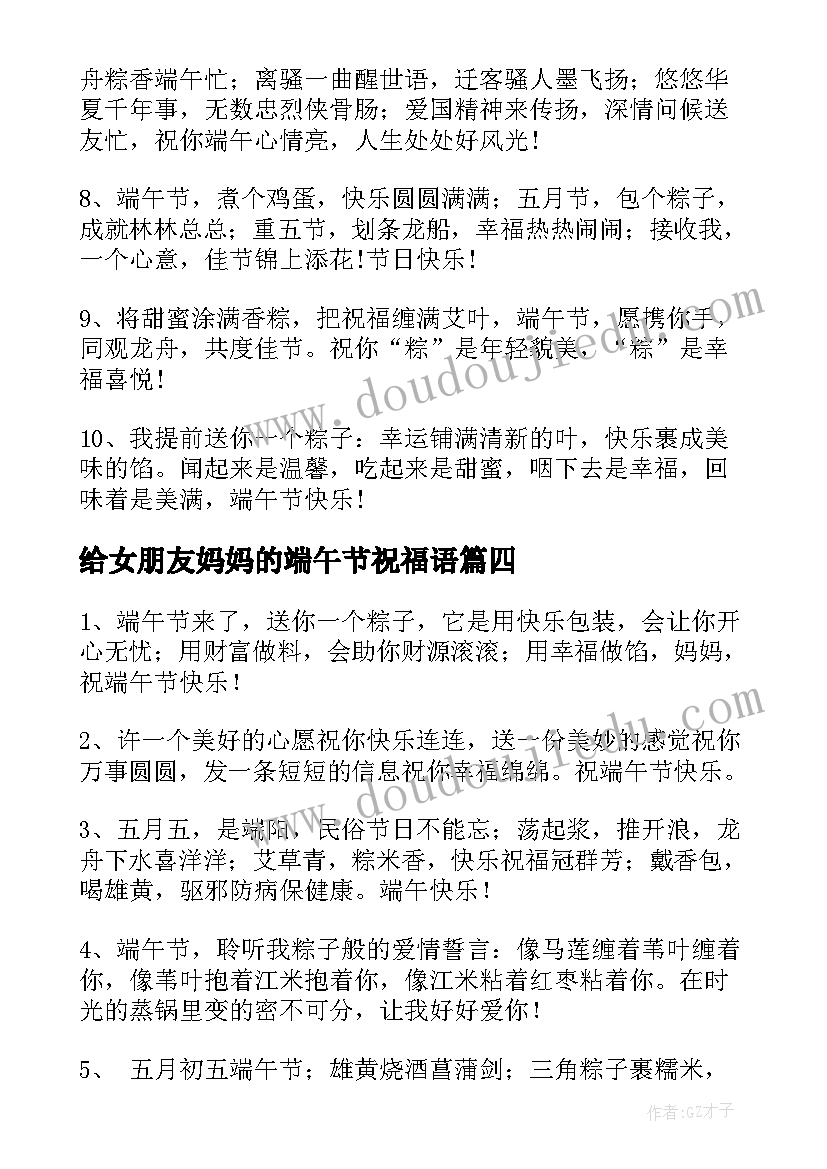 2023年给女朋友妈妈的端午节祝福语 送给妈妈的端午节祝福语(通用5篇)