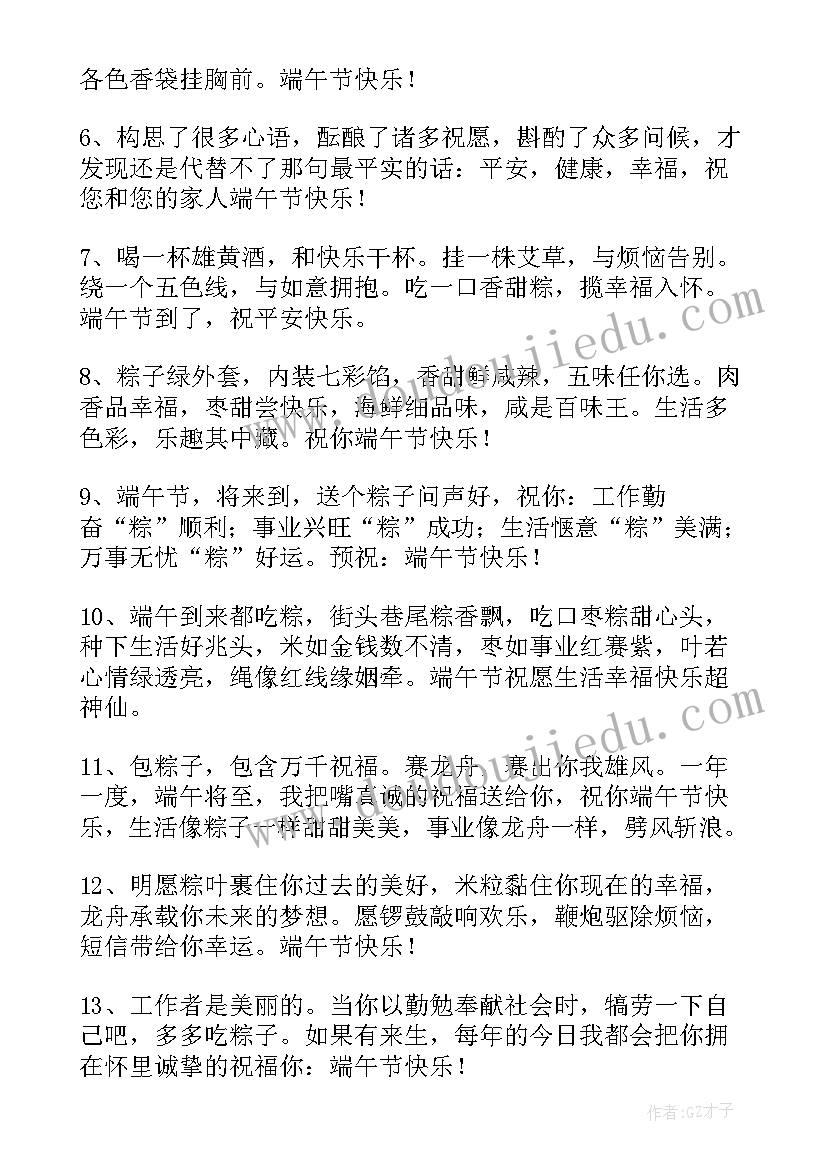 2023年给女朋友妈妈的端午节祝福语 送给妈妈的端午节祝福语(通用5篇)