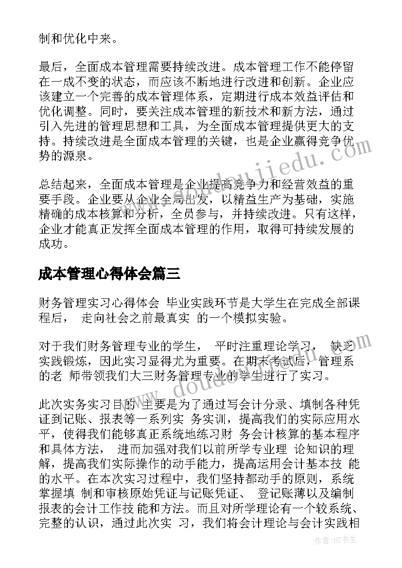 成本管理心得体会 园林成本管理心得体会(大全8篇)