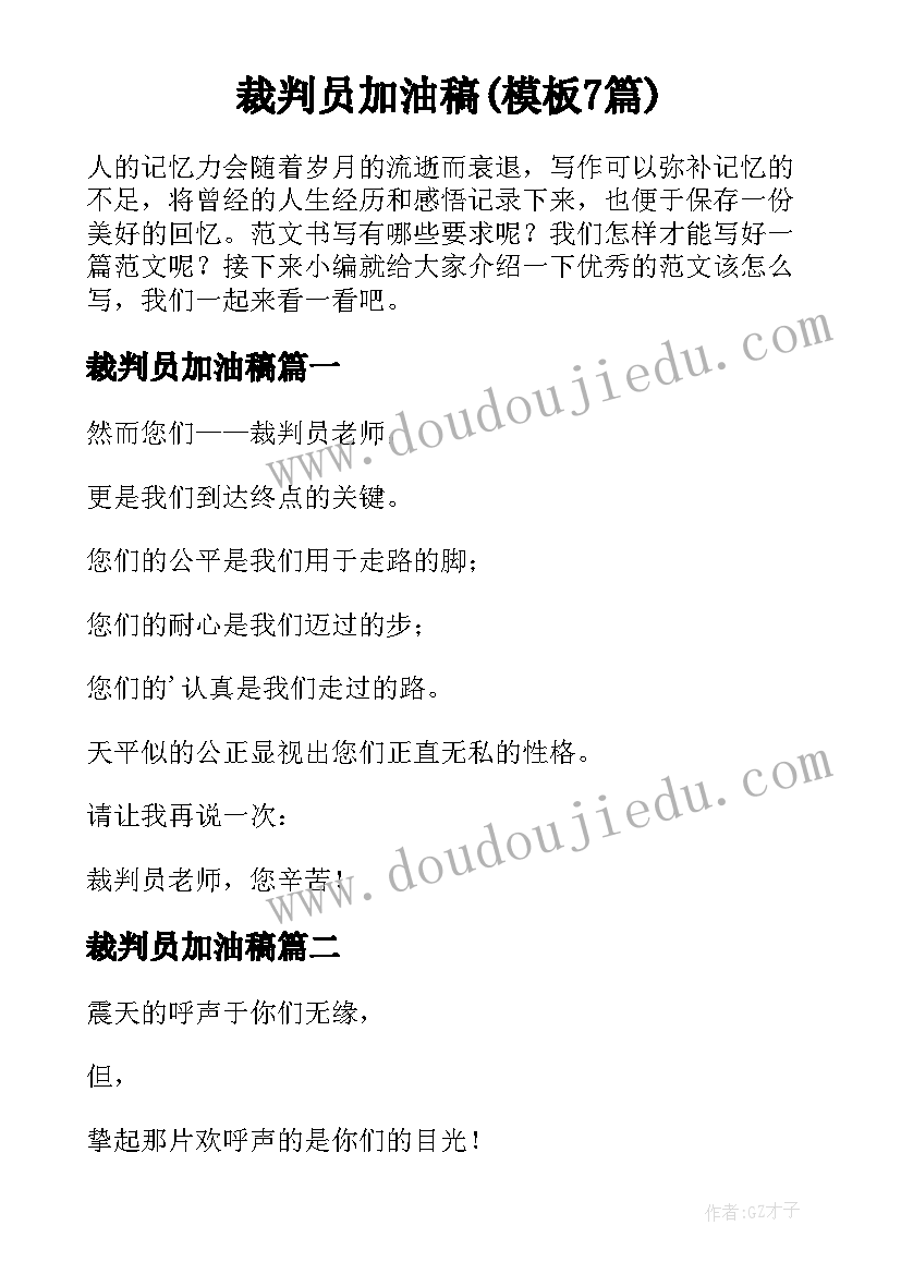 最新防震减灾词 参观防震减灾心得体会(模板6篇)