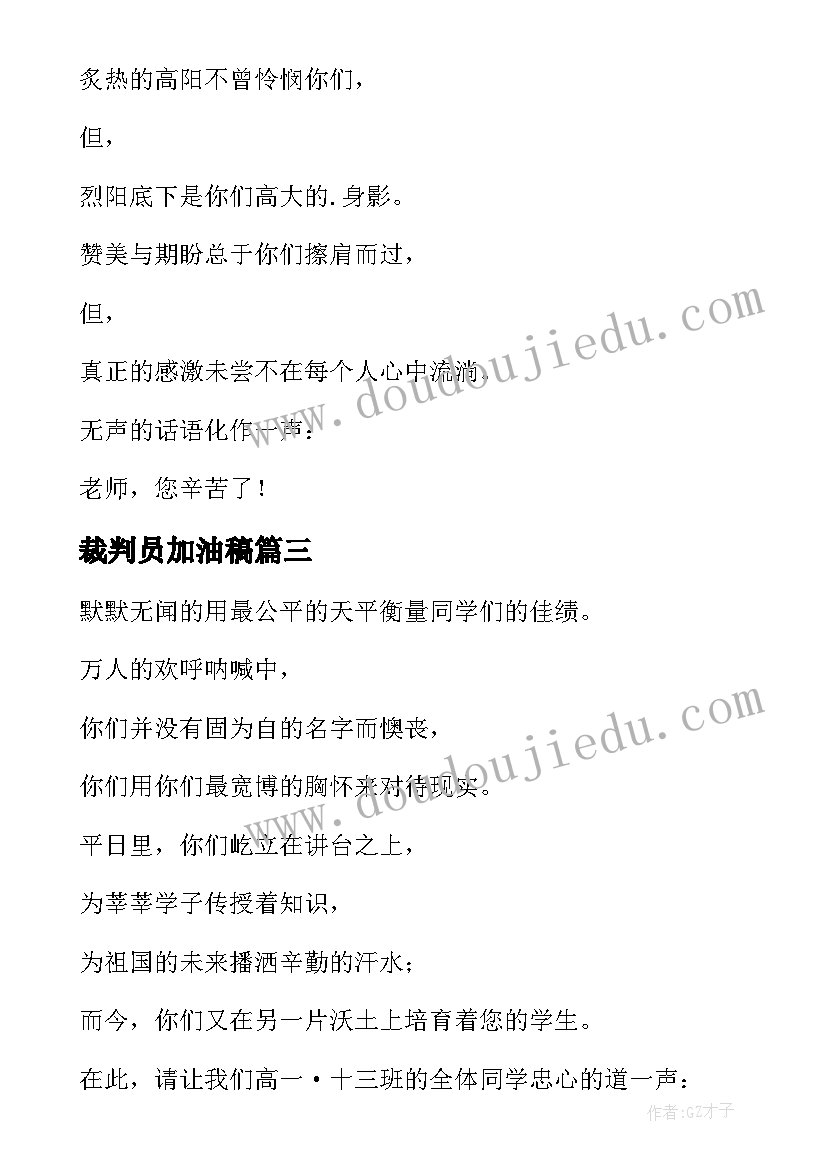 最新防震减灾词 参观防震减灾心得体会(模板6篇)