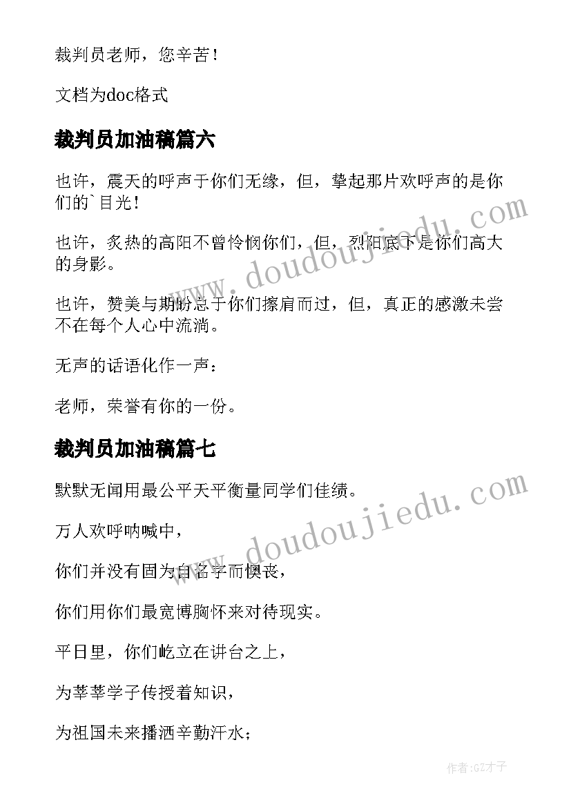 最新防震减灾词 参观防震减灾心得体会(模板6篇)