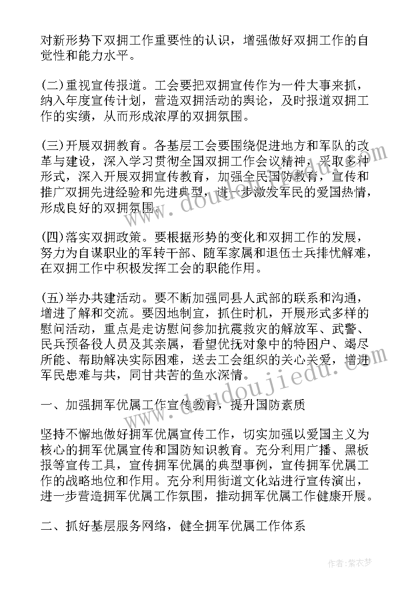 2023年街道社区双拥工作总结和计划(通用5篇)