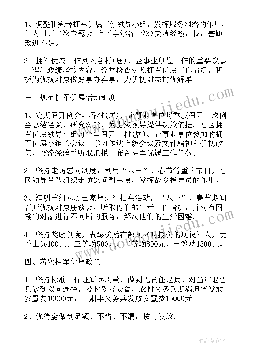 2023年街道社区双拥工作总结和计划(通用5篇)