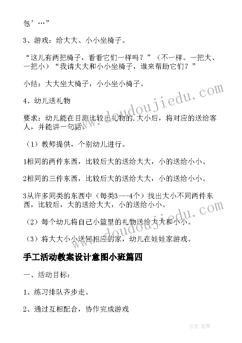 手工活动教案设计意图小班(模板5篇)