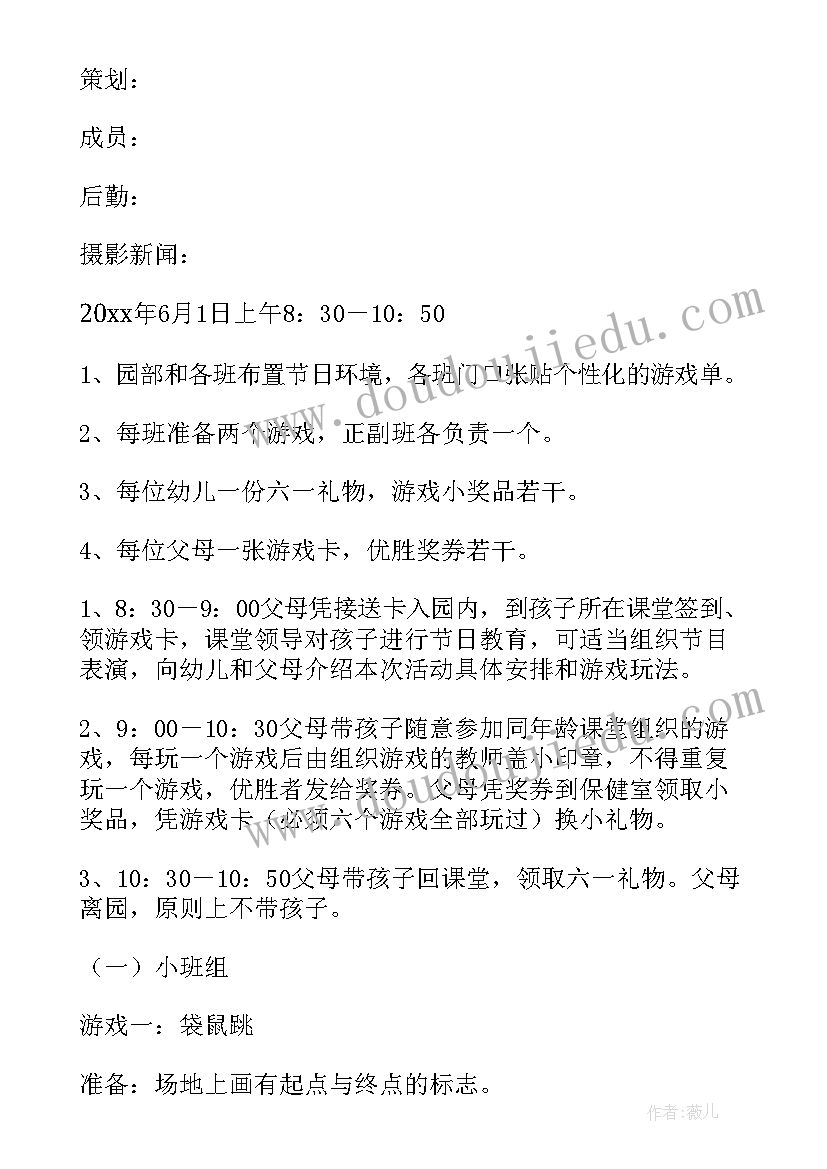 六一儿童节村居和幼儿园活动方案(汇总9篇)