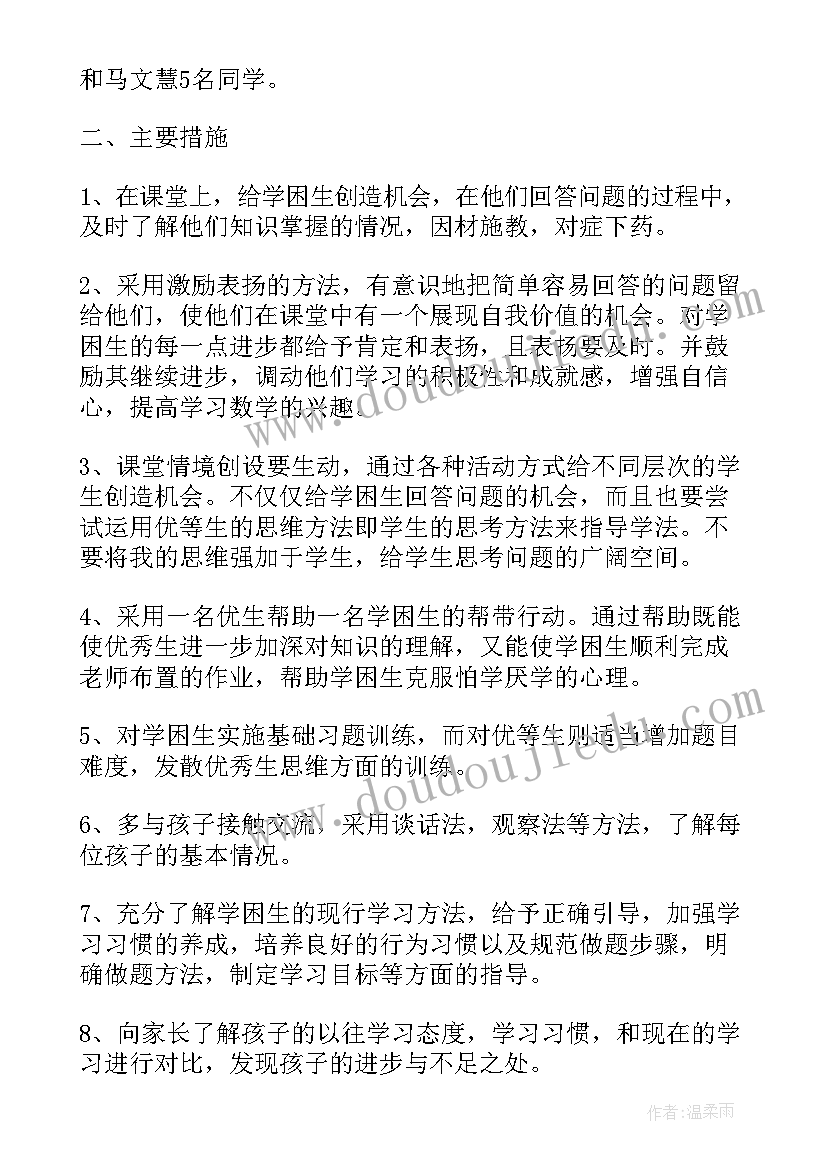 2023年培优辅差工作总结数学(优秀7篇)