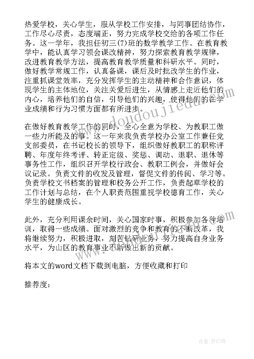 2023年政治思想状况鉴定评语(实用8篇)