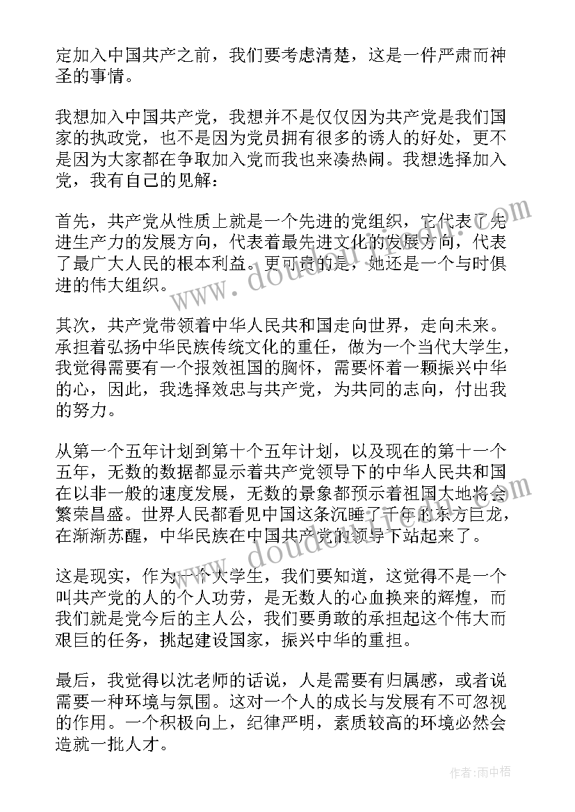 党课开班典礼心得体会(优秀5篇)