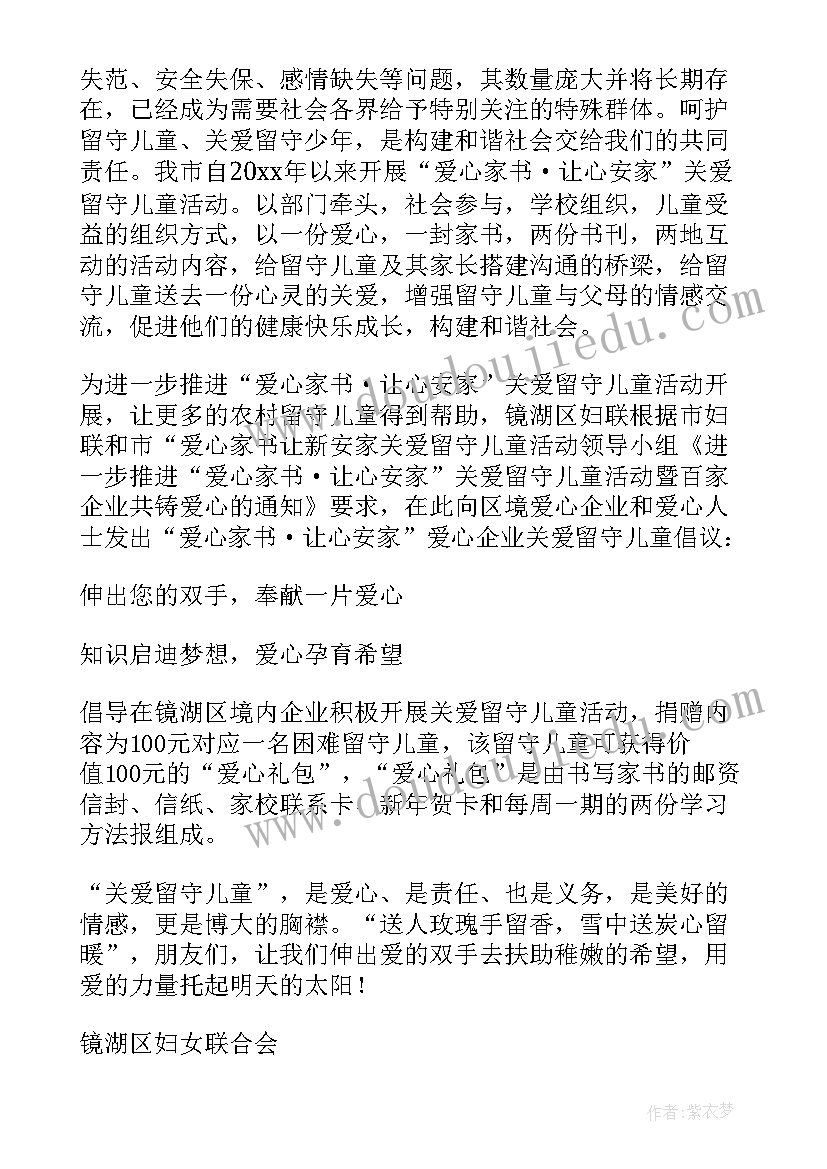 给儿童捐款的意义 关爱留守儿童捐款倡议书(优秀6篇)