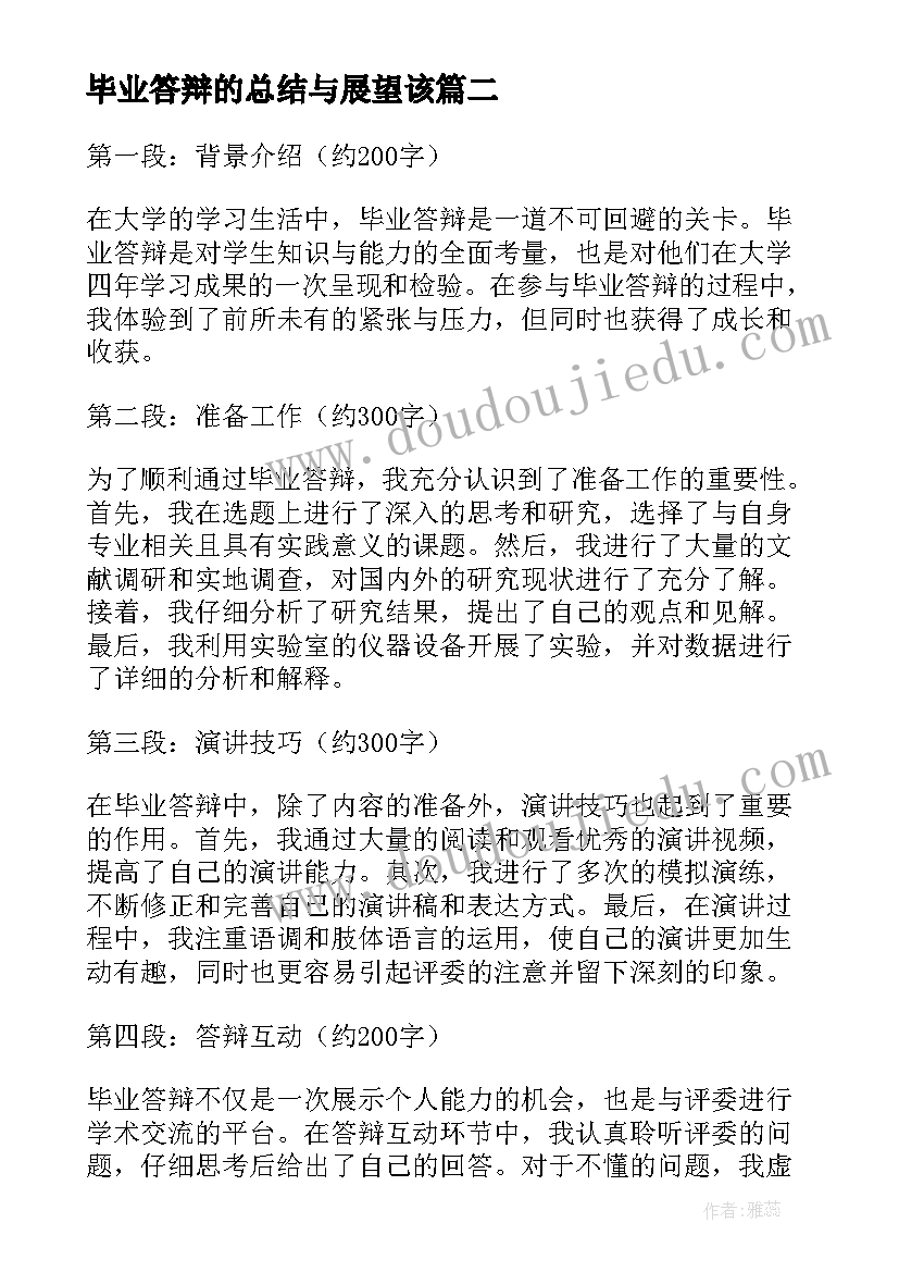 2023年毕业答辩的总结与展望该 本科生毕业论文答辩工作总结(大全5篇)