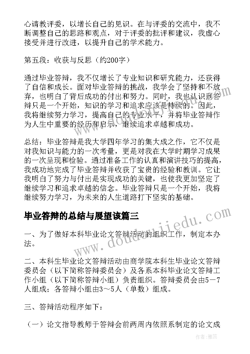 2023年毕业答辩的总结与展望该 本科生毕业论文答辩工作总结(大全5篇)