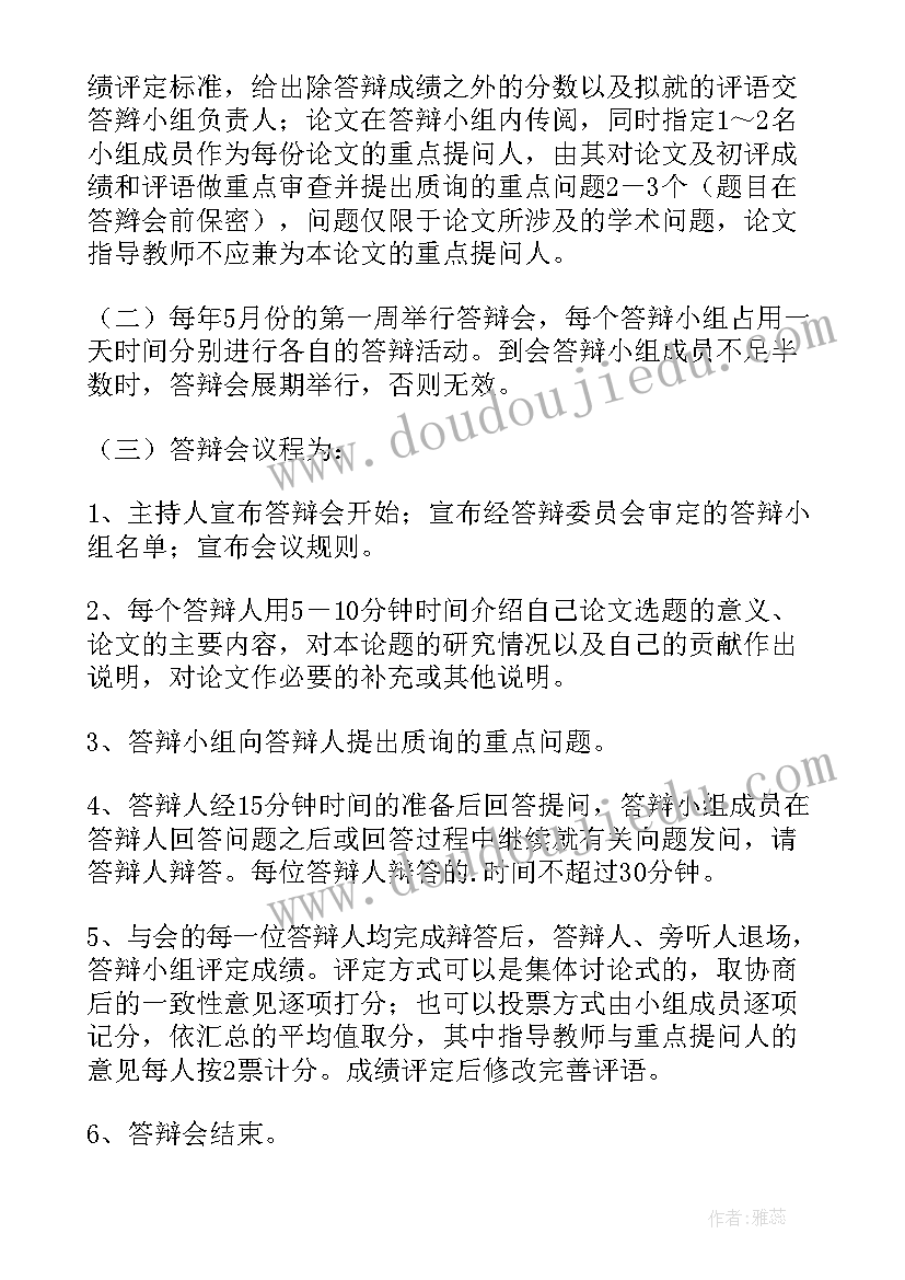 2023年毕业答辩的总结与展望该 本科生毕业论文答辩工作总结(大全5篇)