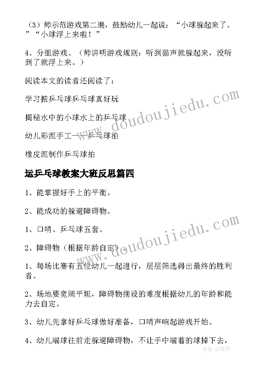 最新运乒乓球教案大班反思(模板5篇)