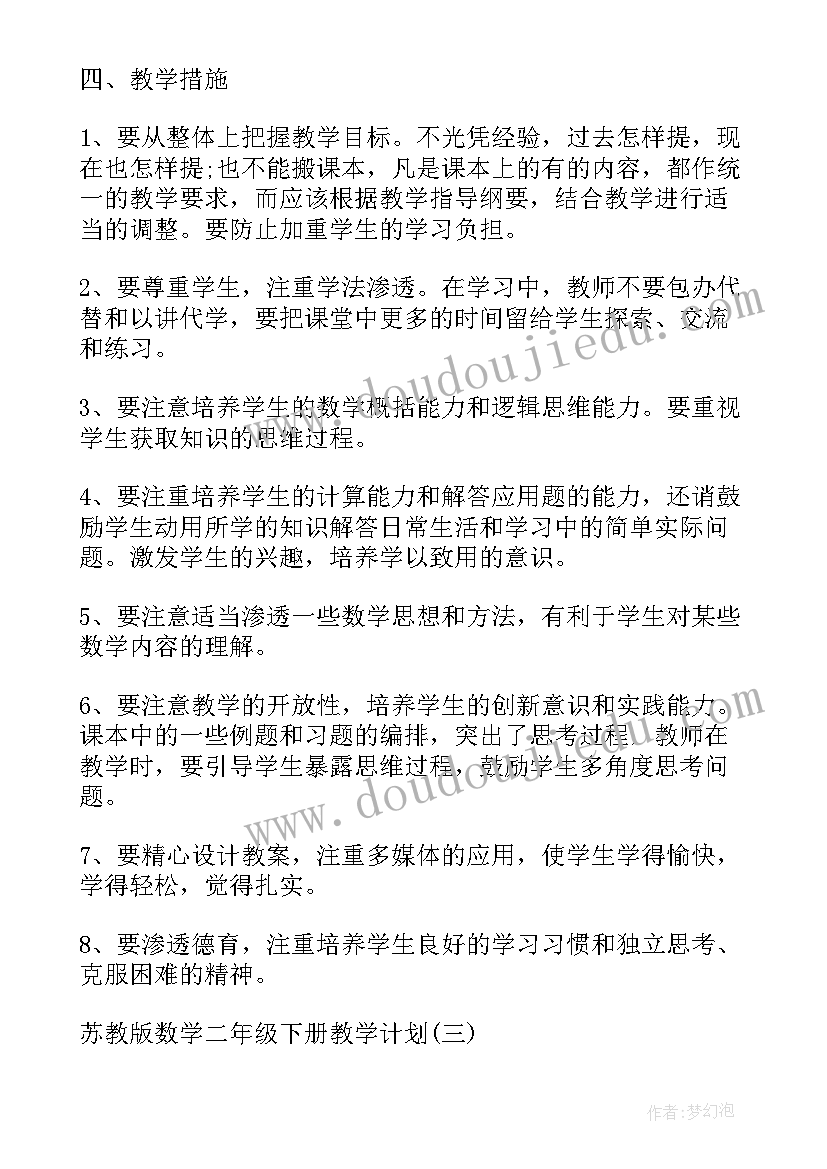 最新苏教版小学二年级数学教学进度计划 苏教版二年级数学教学计划(模板5篇)