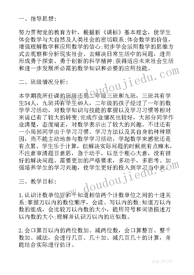 最新苏教版小学二年级数学教学进度计划 苏教版二年级数学教学计划(模板5篇)