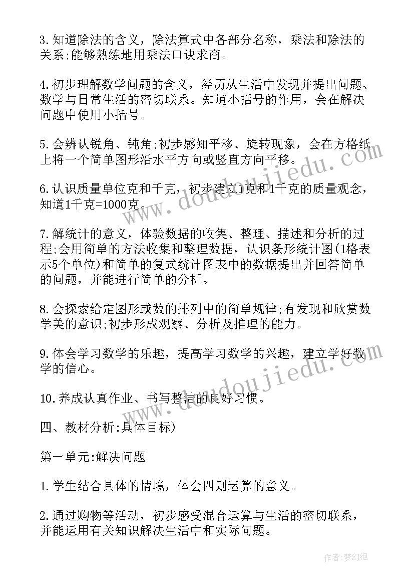 最新苏教版小学二年级数学教学进度计划 苏教版二年级数学教学计划(模板5篇)