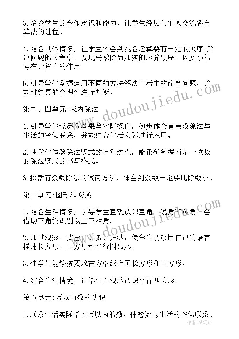 最新苏教版小学二年级数学教学进度计划 苏教版二年级数学教学计划(模板5篇)