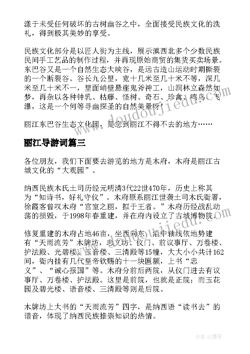 丽江导游词(模板8篇)