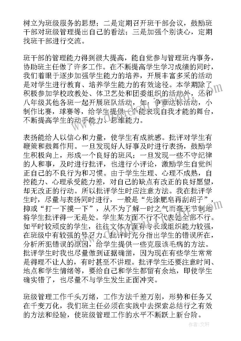 最新小班班主任工作总结第一学期 第一学期班主任工作总结(汇总6篇)