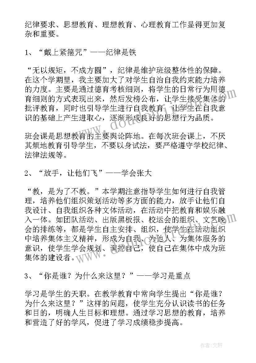 最新小班班主任工作总结第一学期 第一学期班主任工作总结(汇总6篇)