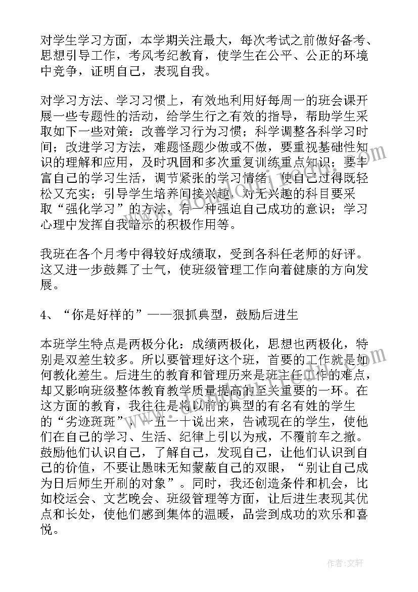 最新小班班主任工作总结第一学期 第一学期班主任工作总结(汇总6篇)