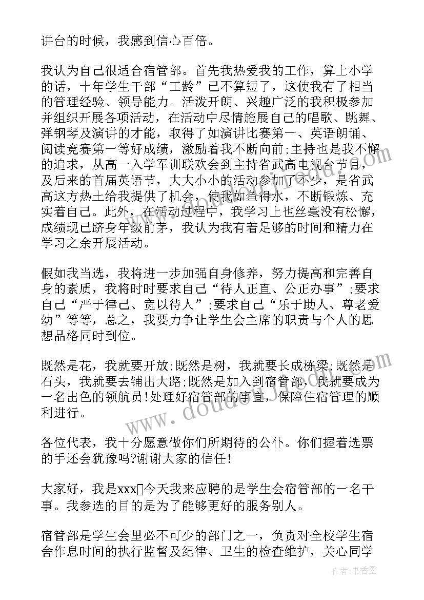 面试校宿管自我介绍 自律会宿管部面试自我介绍(大全5篇)