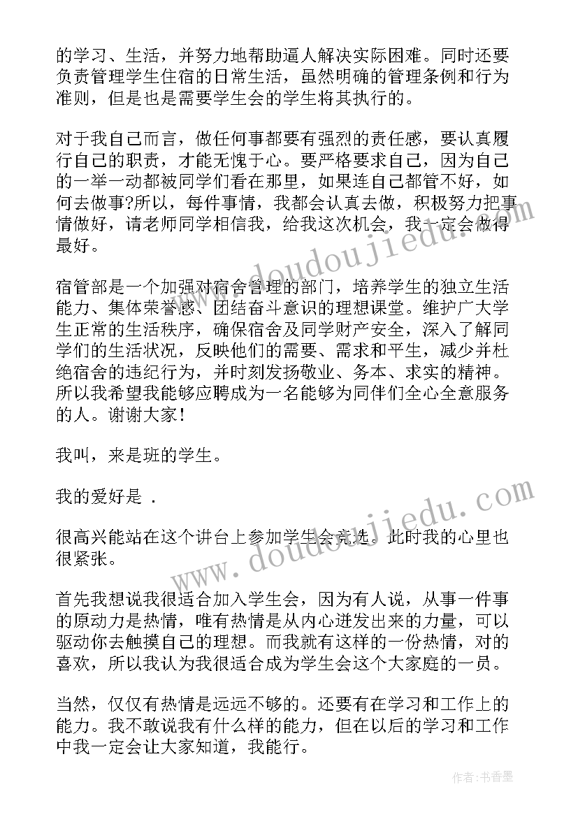 面试校宿管自我介绍 自律会宿管部面试自我介绍(大全5篇)