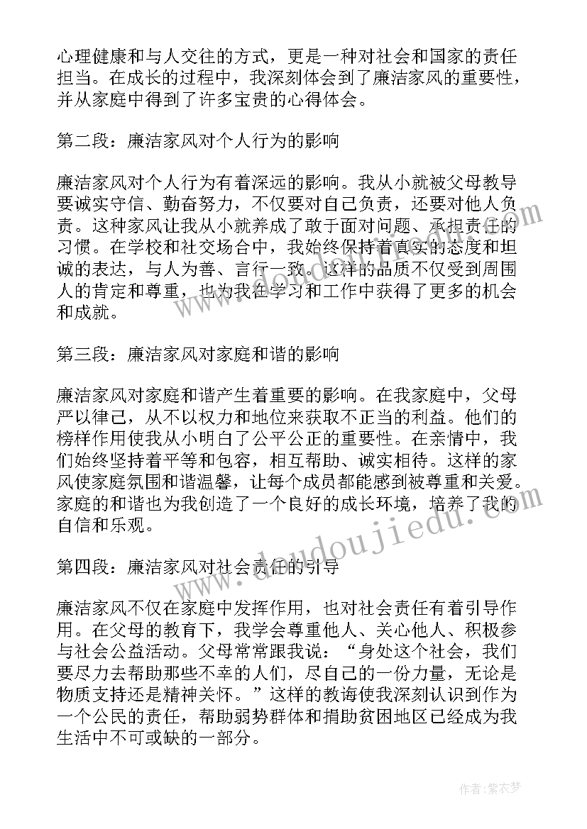 最新廉洁家风谈心谈话内容 钱巨炎廉洁家风心得体会(优秀10篇)