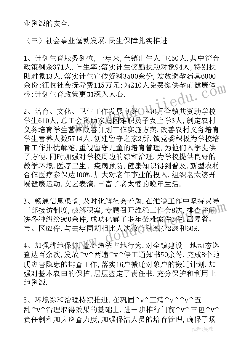 乡镇工作例会讲话(大全5篇)