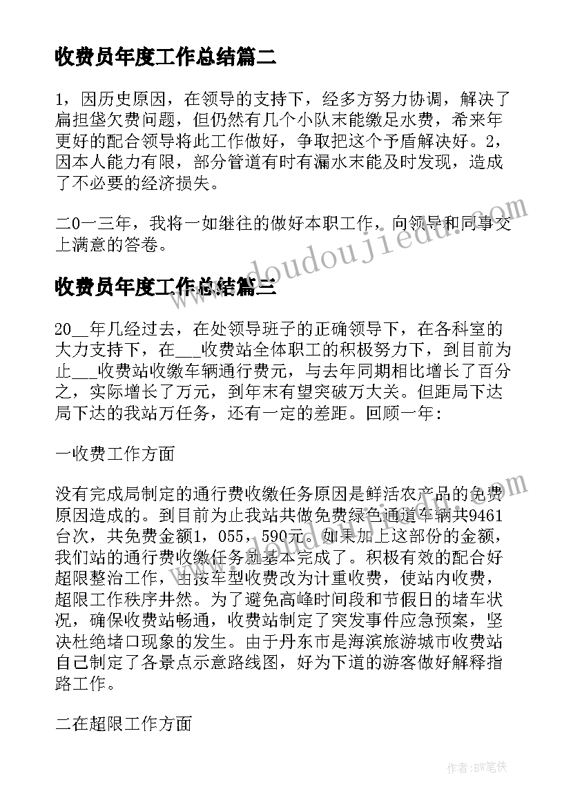 收费员年度工作总结 收费员个人工作总结(汇总8篇)