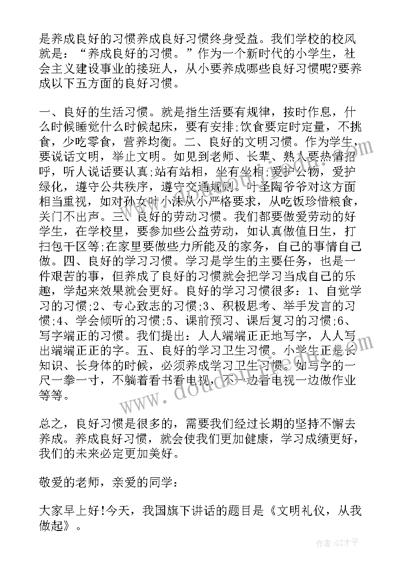 防欺凌安全教育国旗下讲话(模板6篇)