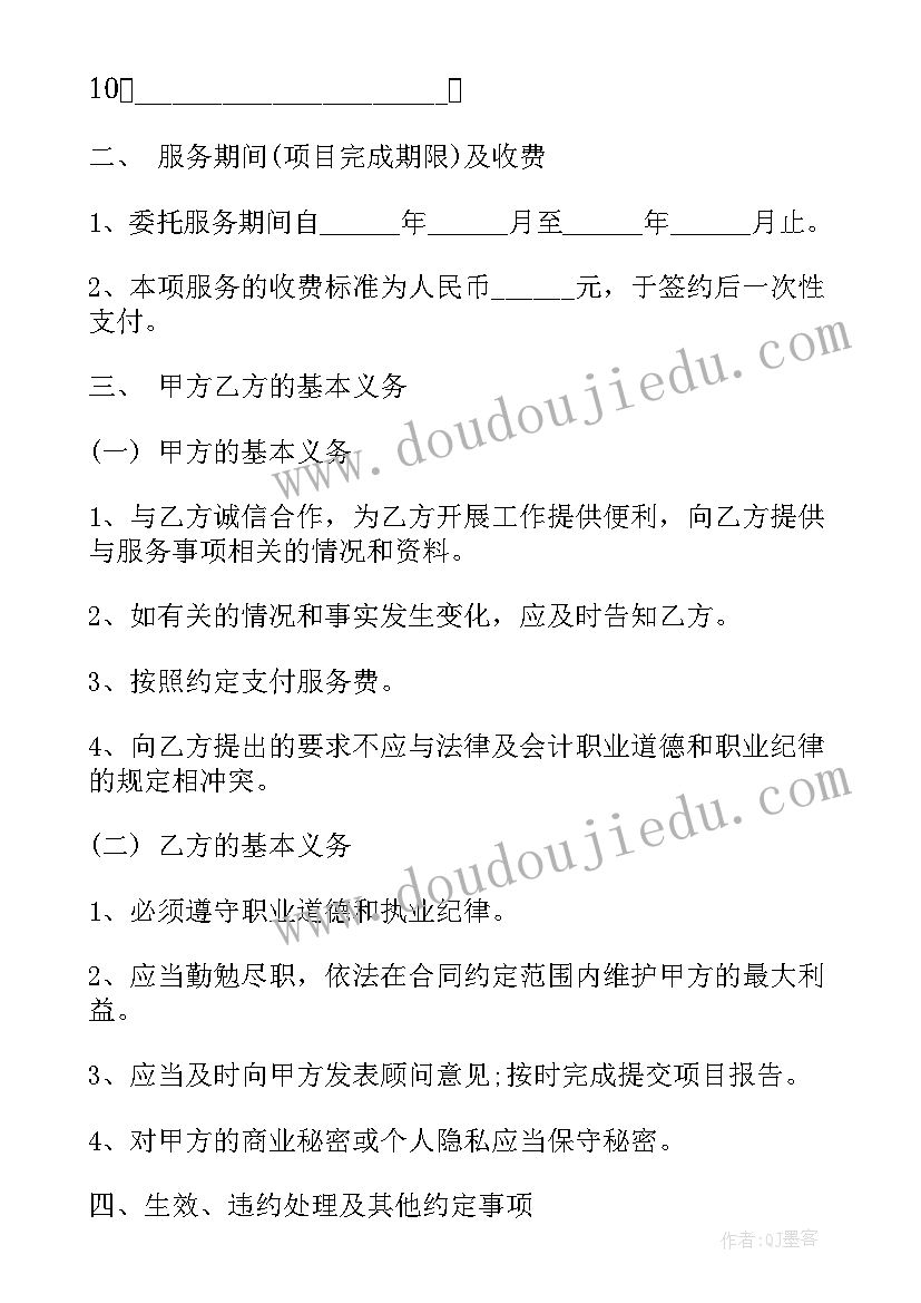 最新餐饮咨询合同版(精选5篇)