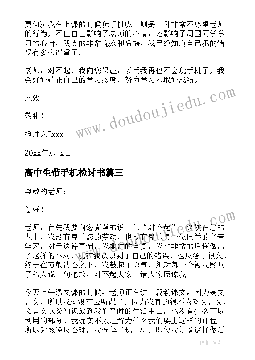 最新高中生带手机检讨书(精选5篇)