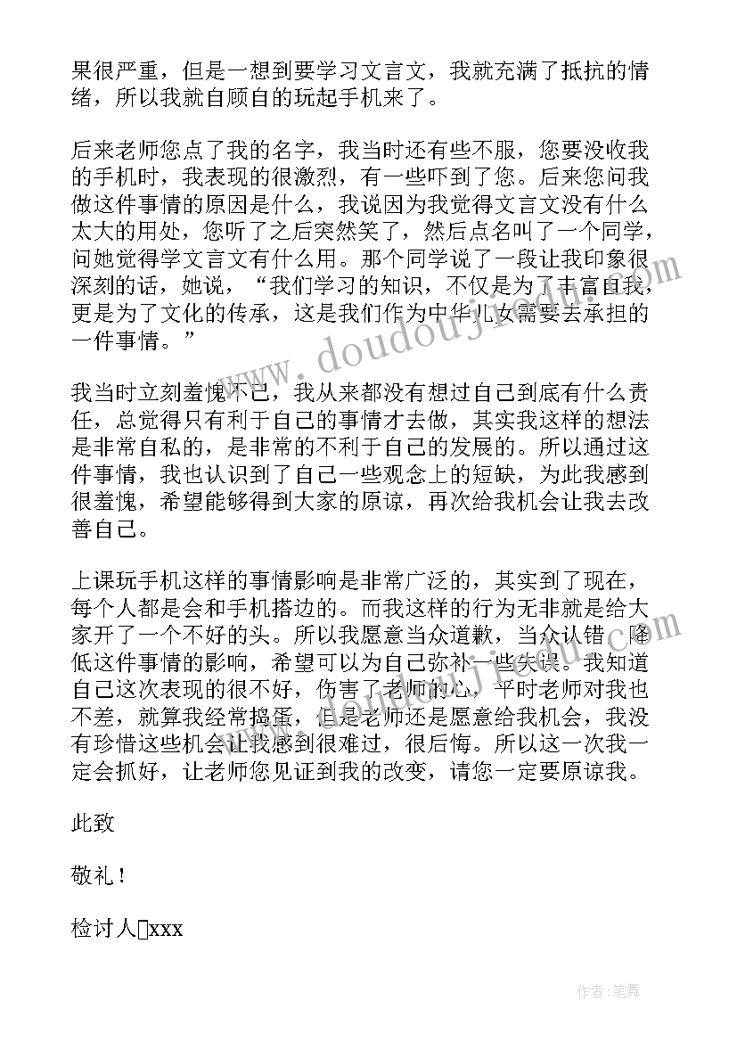 最新高中生带手机检讨书(精选5篇)