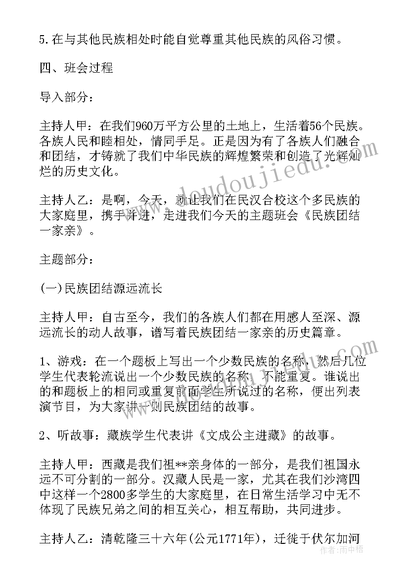 2023年幼儿园民族团结小故事演讲稿(精选5篇)