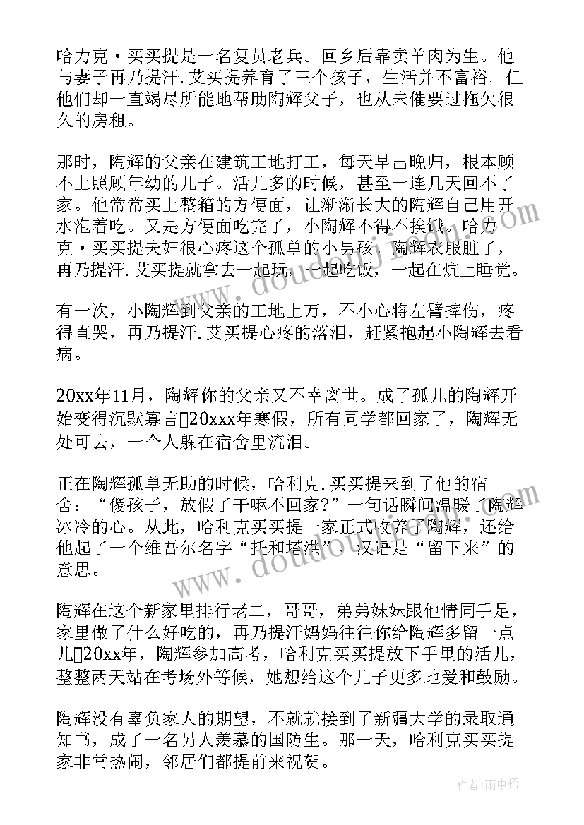 2023年幼儿园民族团结小故事演讲稿(精选5篇)