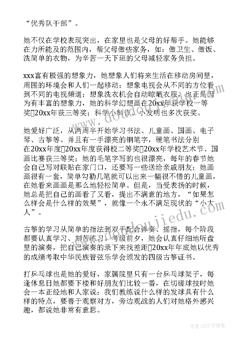 2023年三星章事迹材料(实用5篇)