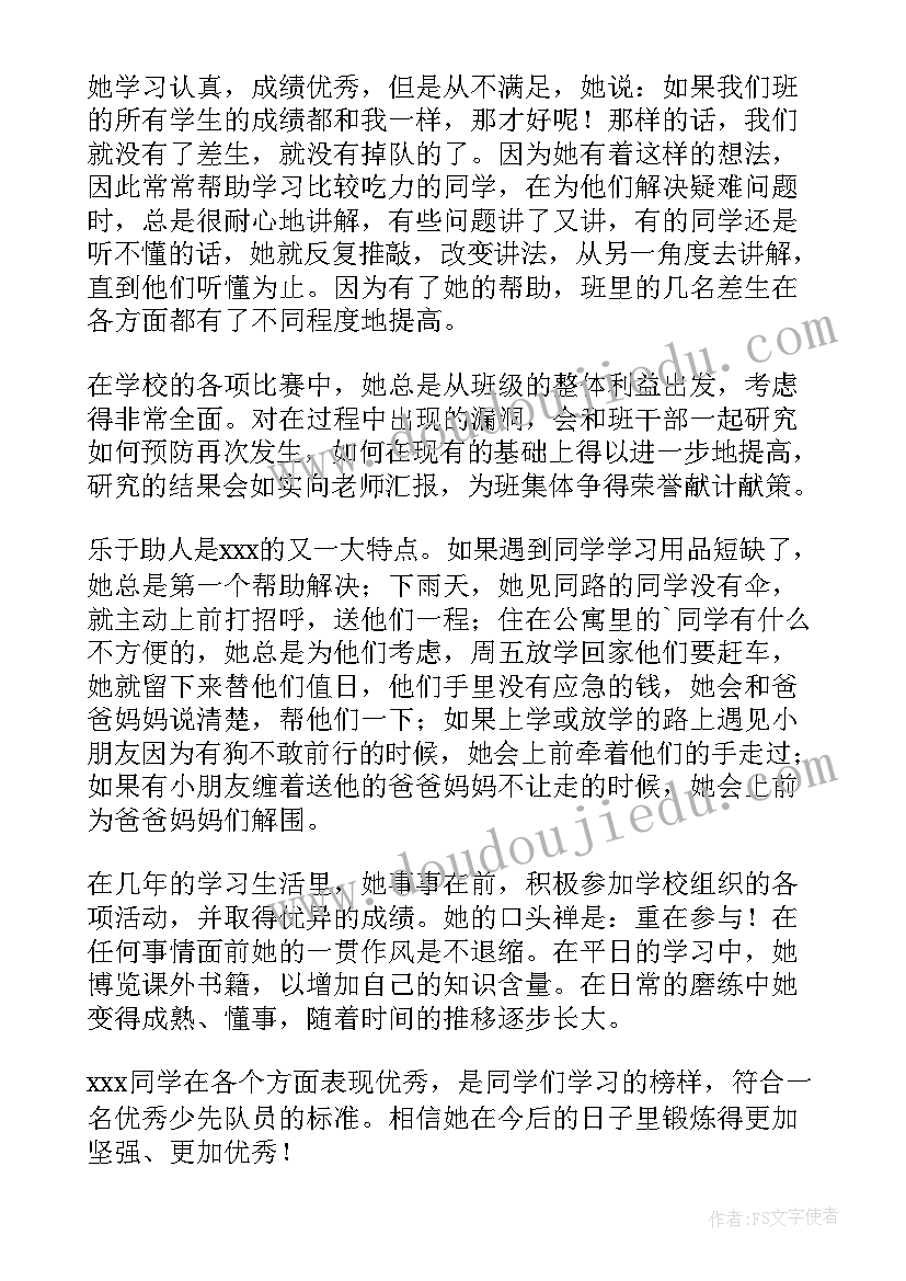 2023年三星章事迹材料(实用5篇)