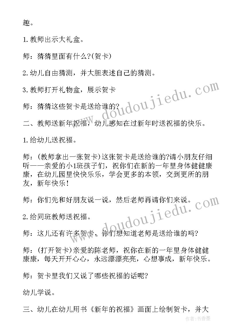 最新猜耳朵小班教案反思 小班语言教案耳朵(优质10篇)